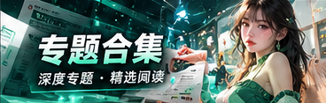 文化专题与焦点透视